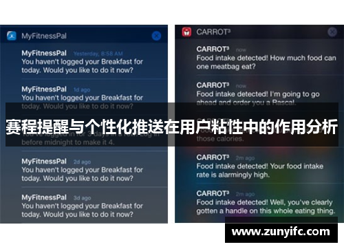 赛程提醒与个性化推送在用户粘性中的作用分析